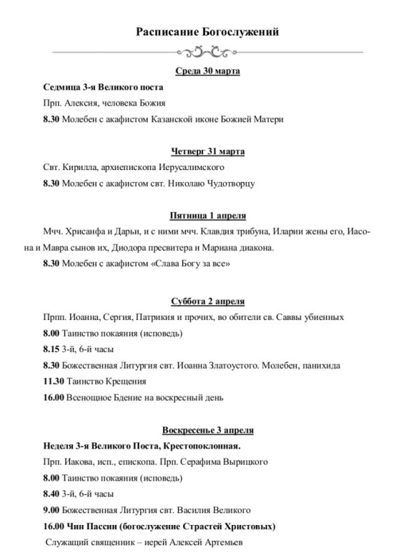 Расписание богослужений с Завьялово