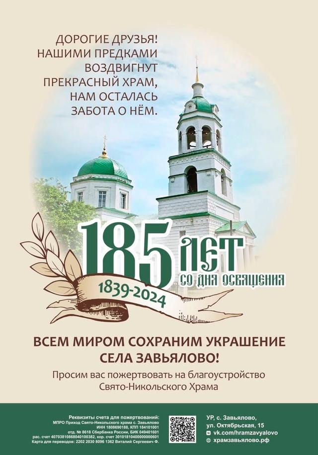 Храм святителя Николая с. Завьялово